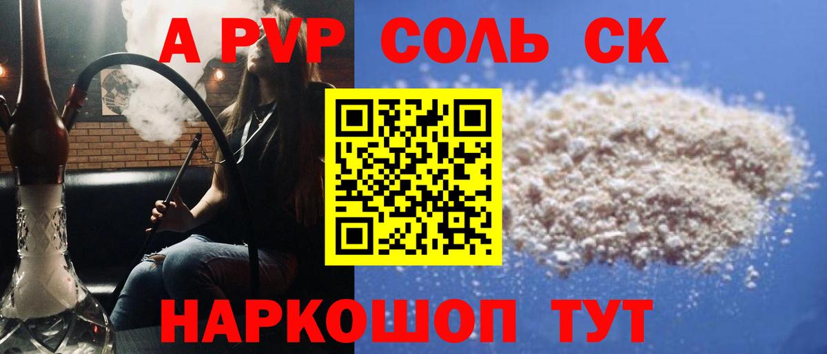 Alpha PVP СК  Alpha PVP Соль  Кандалакша  A-PVP СК 