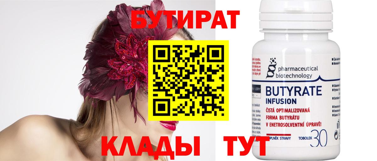 Бутират 99% Кандалакша