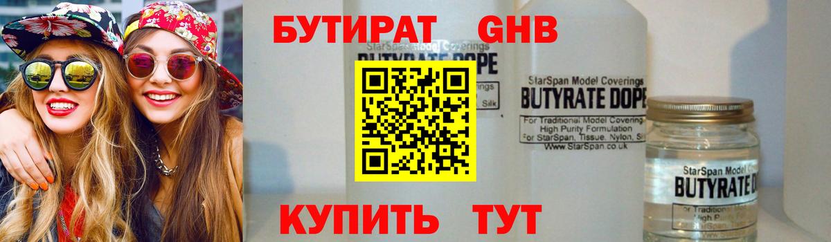 БУТИРАТ бутик  БУТИРАТ  Кандалакша 