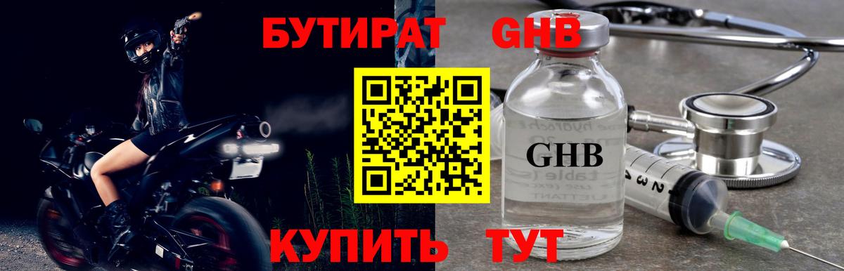 Бутират  Вход с VPN  Кандалакша  Бутират BDO 33% 
