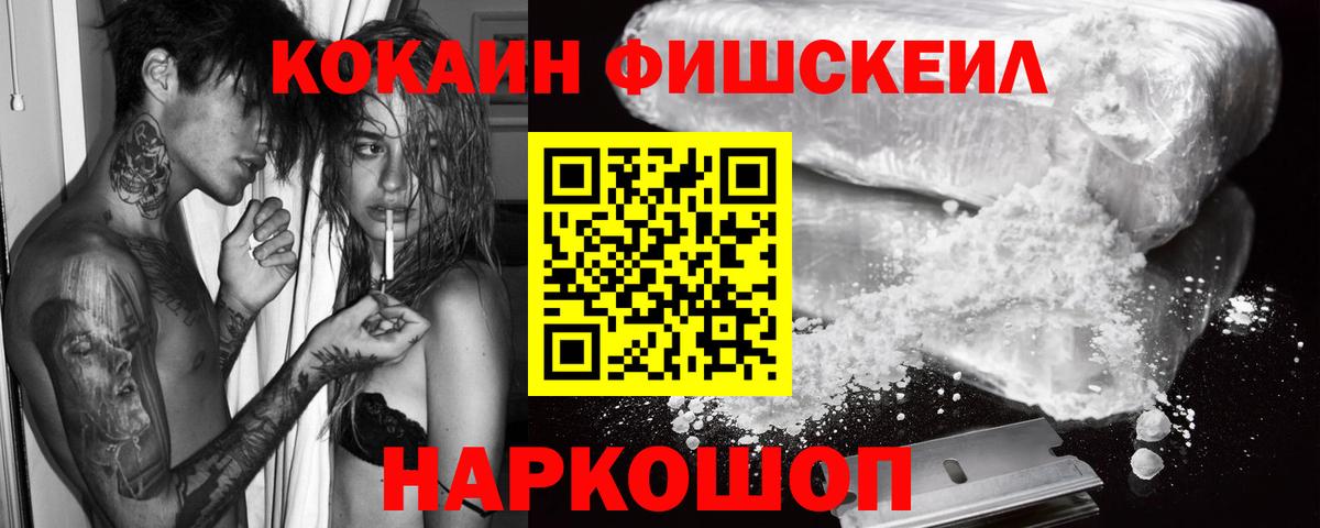 Cocaine FishScale Кандалакша