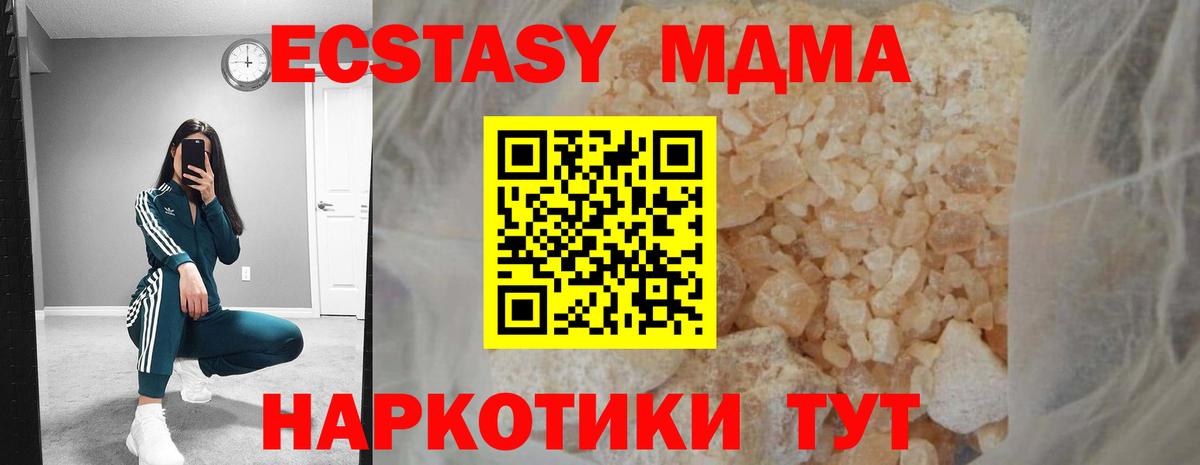 МДМА  Вход с VPN  Кандалакша  МДМА Molly  МДМА молли 