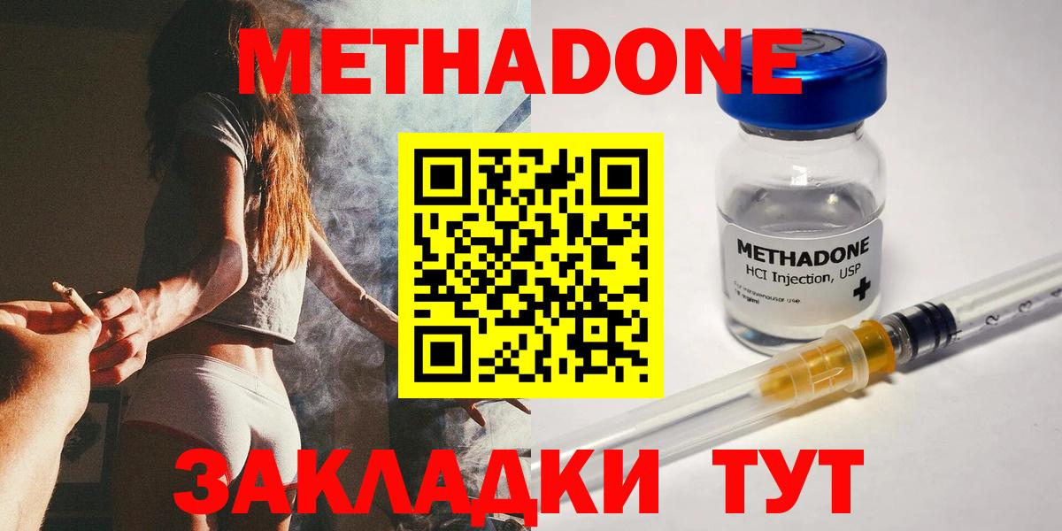 МЕТАДОН methadone  Кандалакша  МЕТАДОН кристалл 