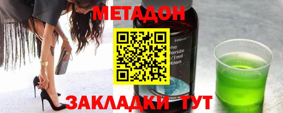 МЕТАДОН кристалл Кандалакша