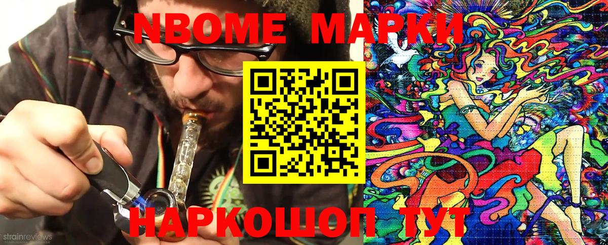 Марки N-bome 1,8мг Кандалакша